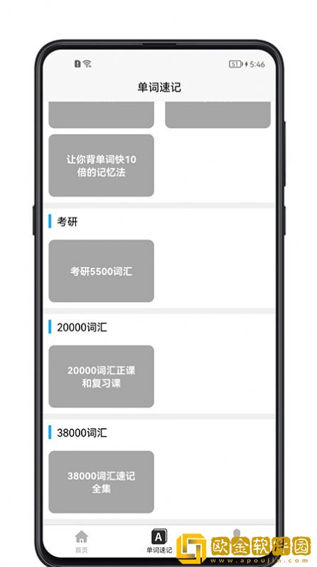 单词记忆神器