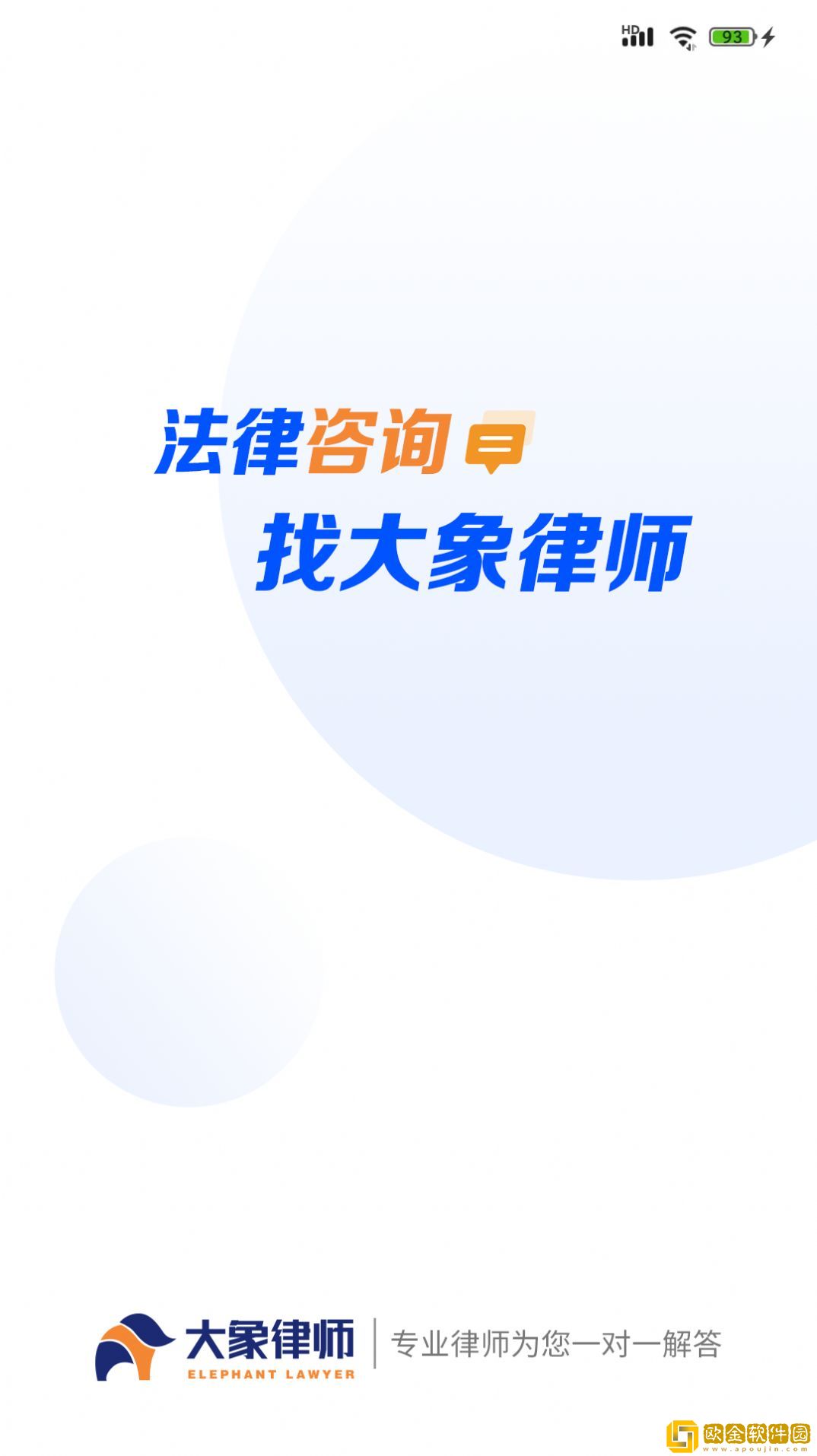 大象律师端