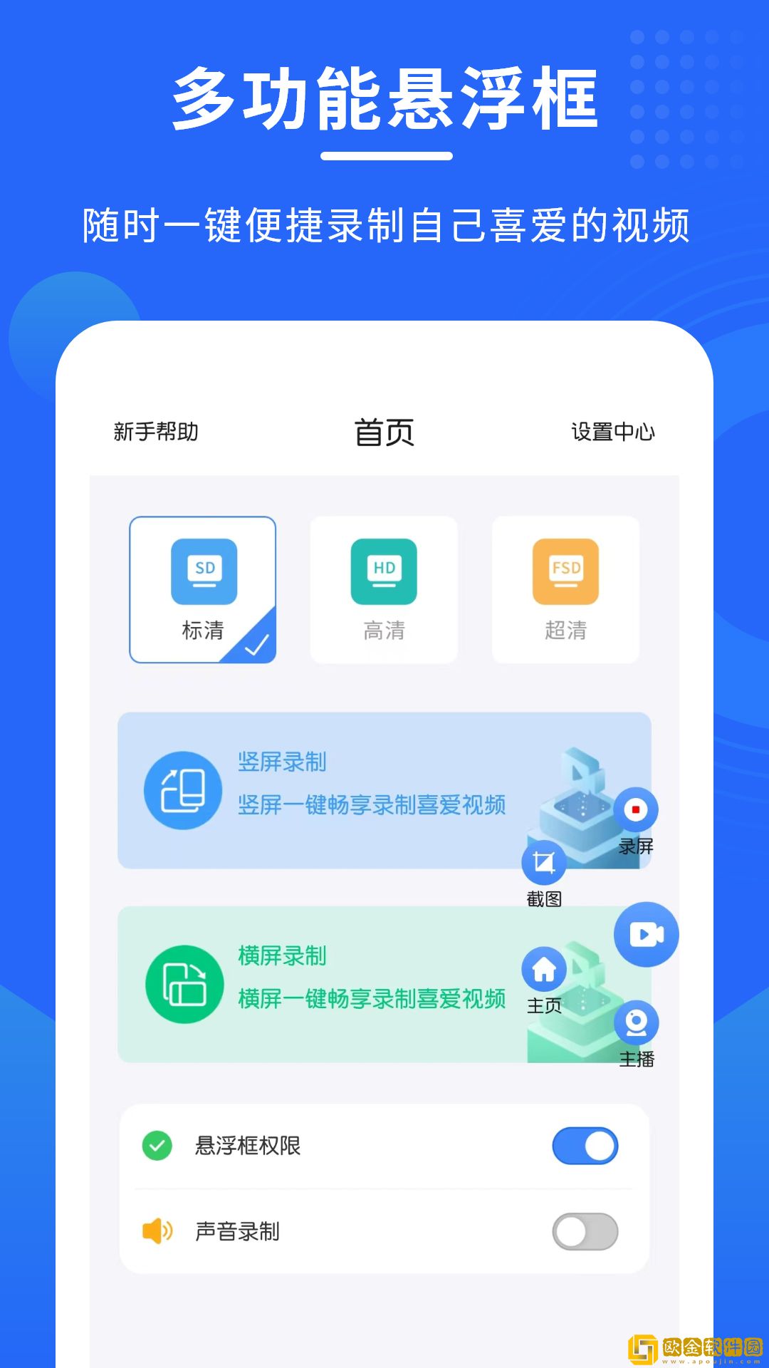 手机录屏全能