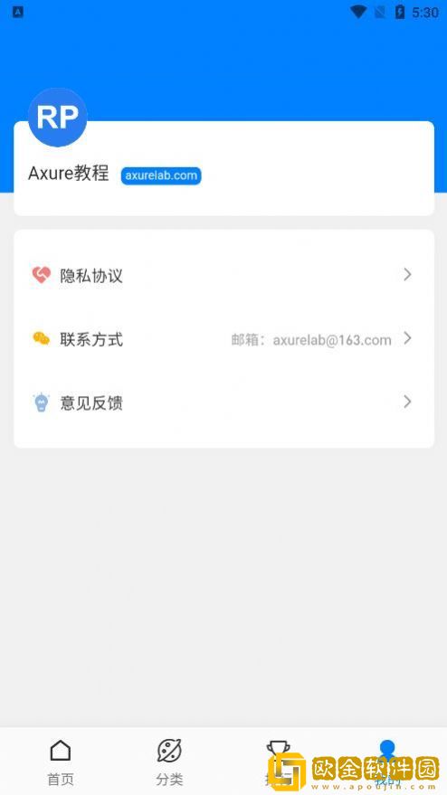 Axure教程