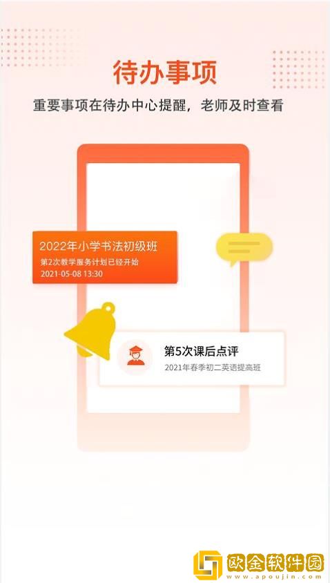 帮校长