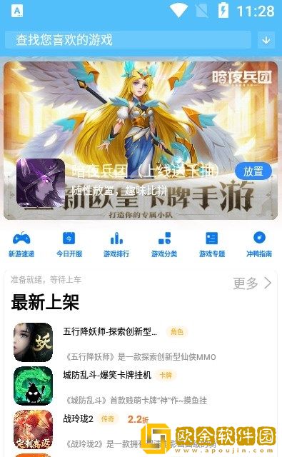 冲鸭手游