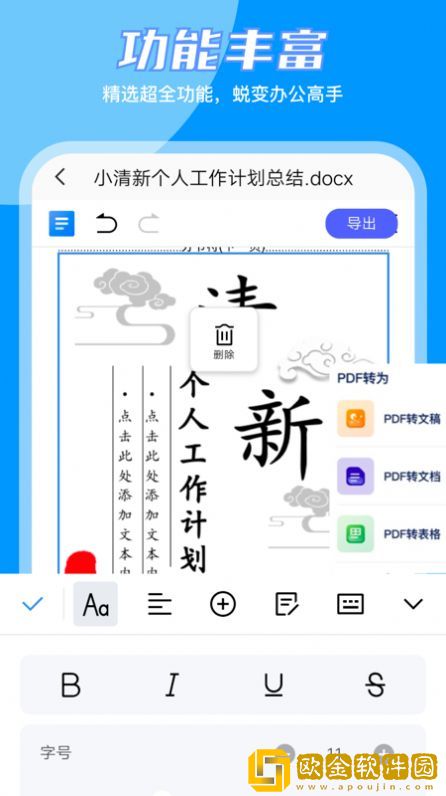 word编辑大师
