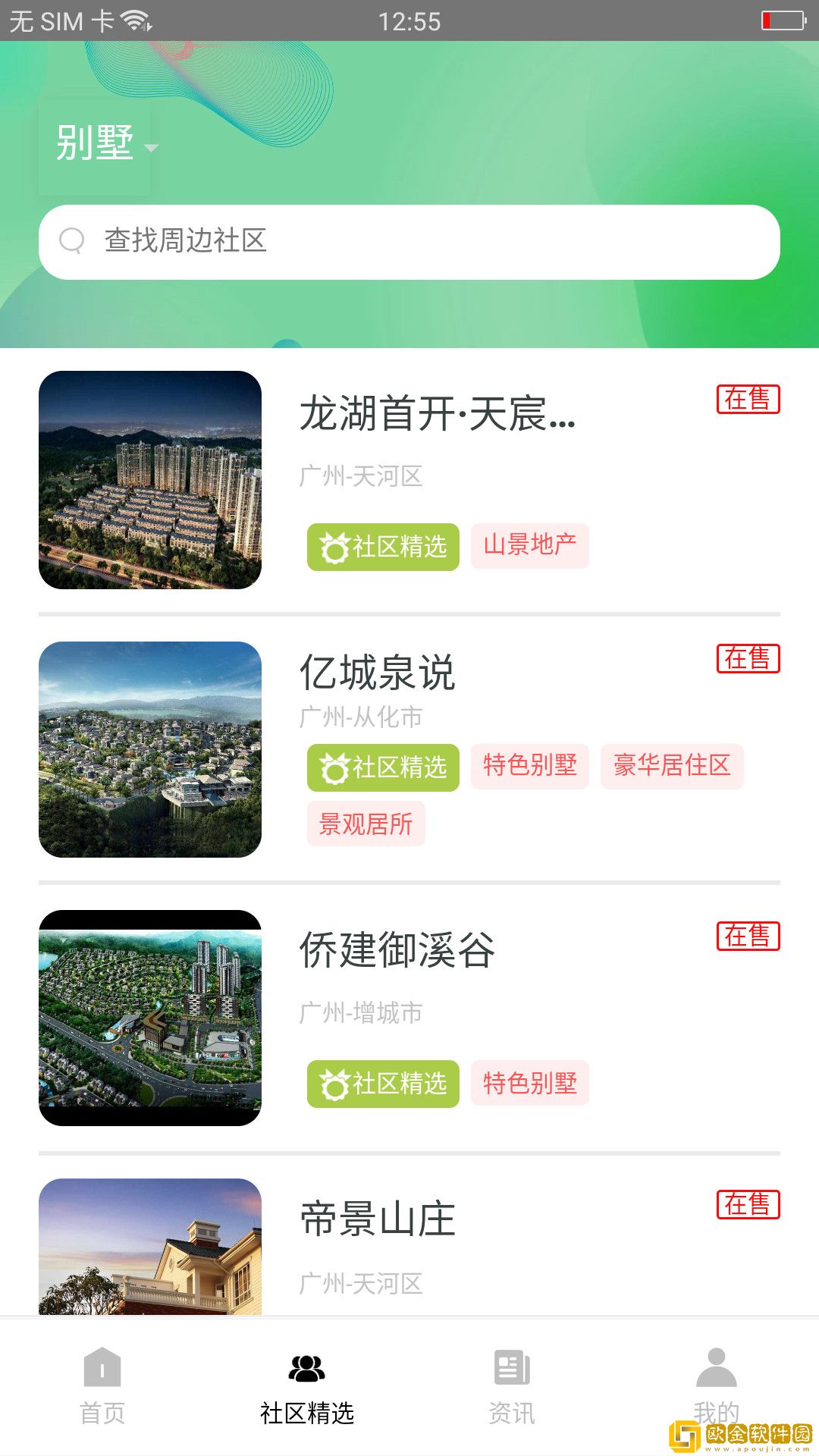 看房易