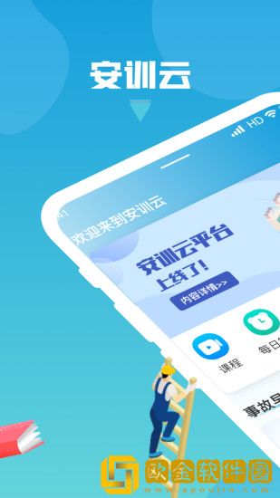 安训云