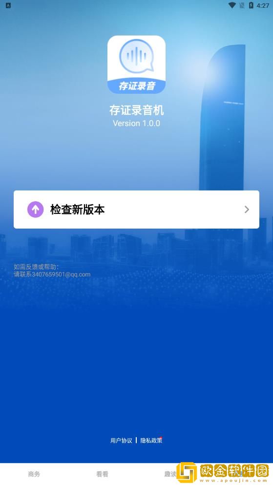 存证录音机