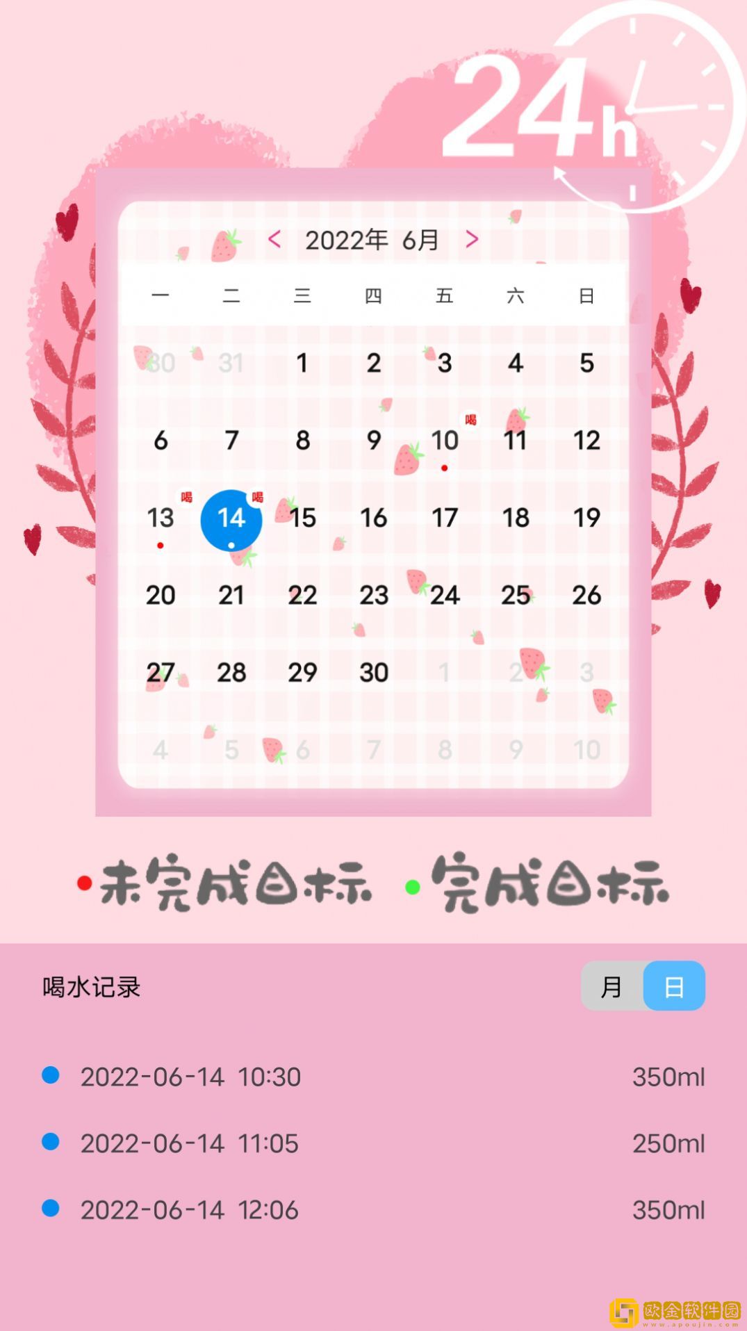 喝水时间打卡