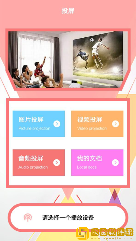无线投屏助手