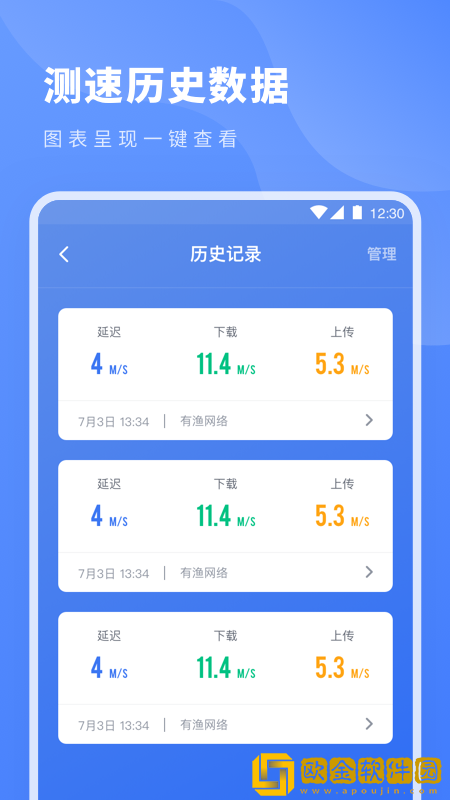 无线网速工具