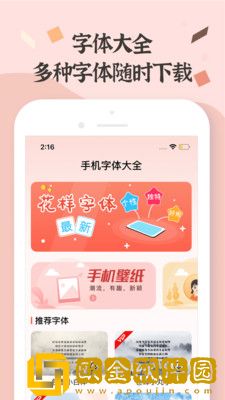免费字体美化