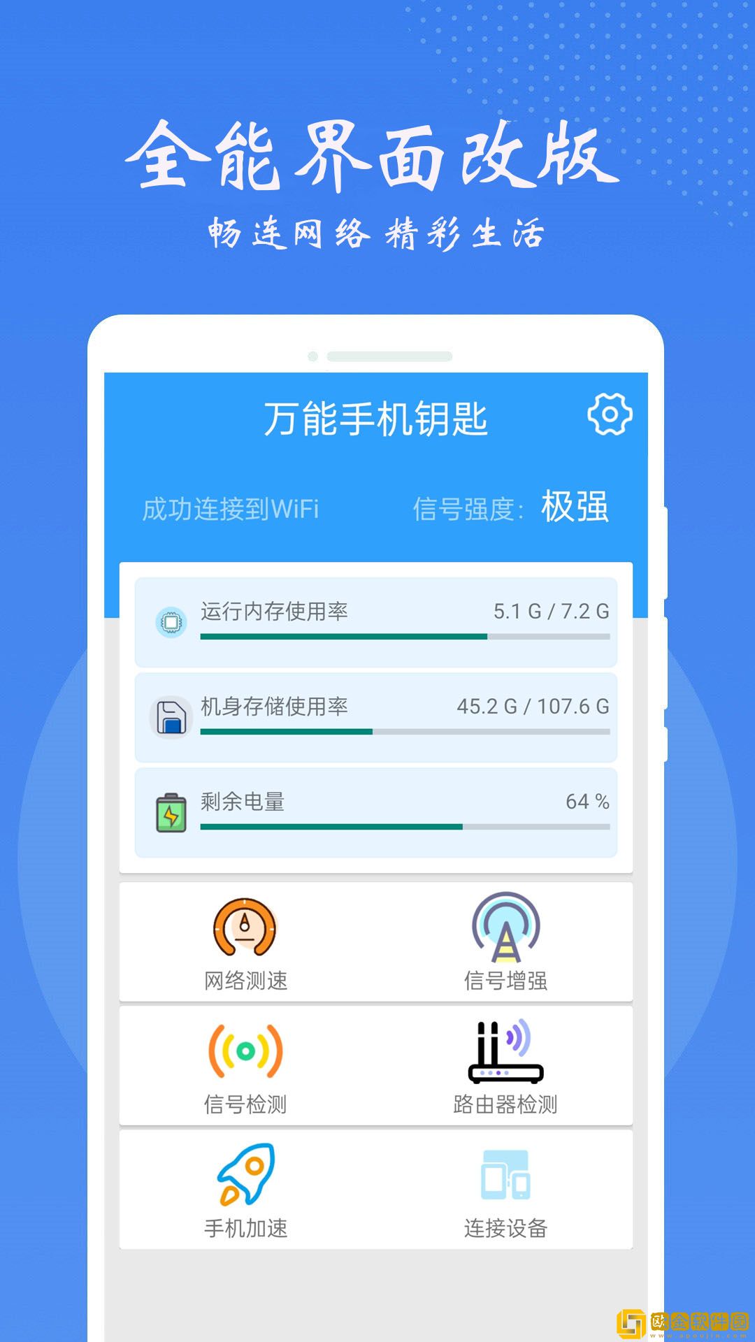 手机万能锁匙