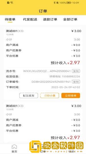 惠玩校园商户