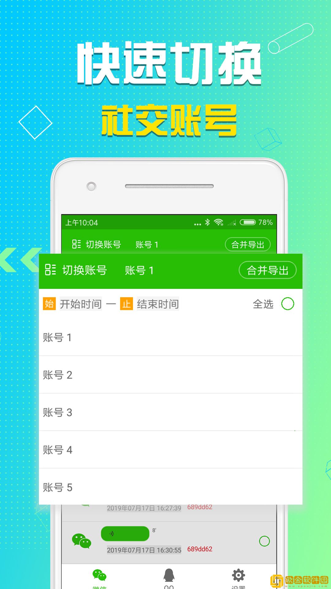 微微语音导出