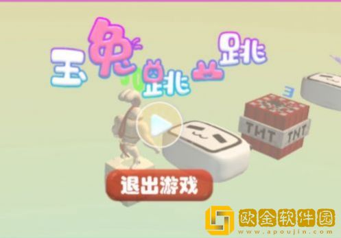 玉兔跳一跳