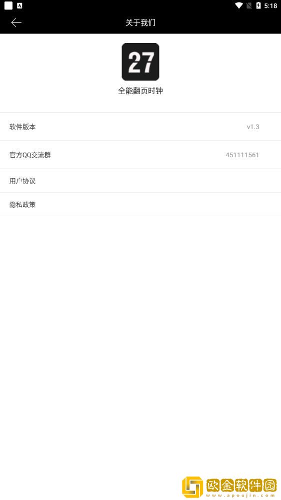 全能翻页时钟