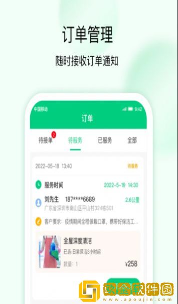 技者接单