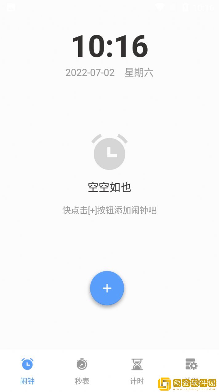 阳光睡眠闹钟