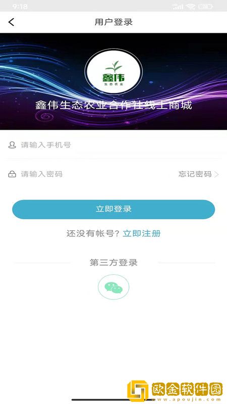 鑫伟生态农业