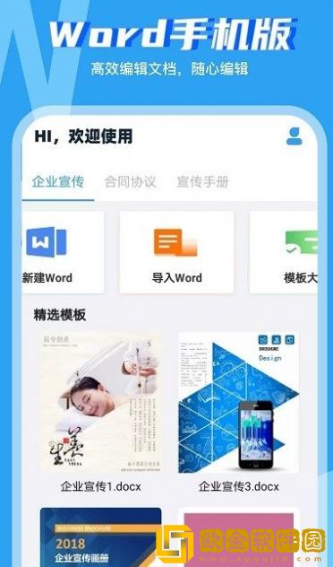 word文档工坊