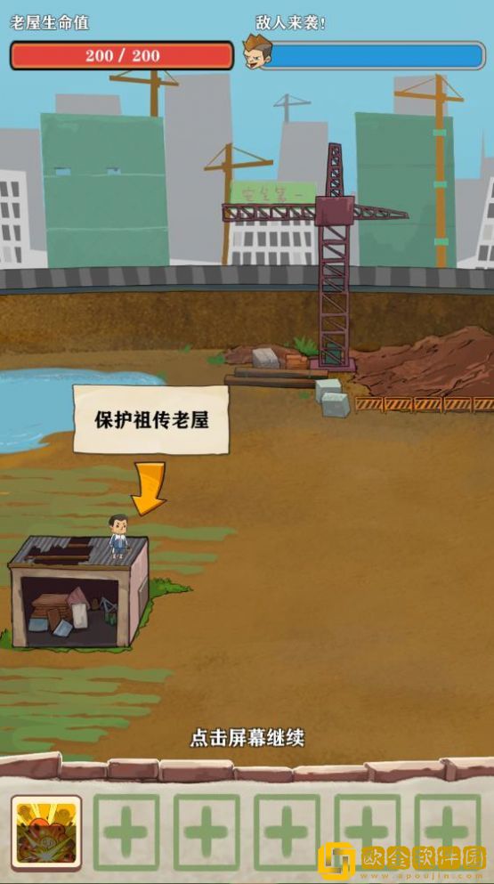 屋屋保卫战