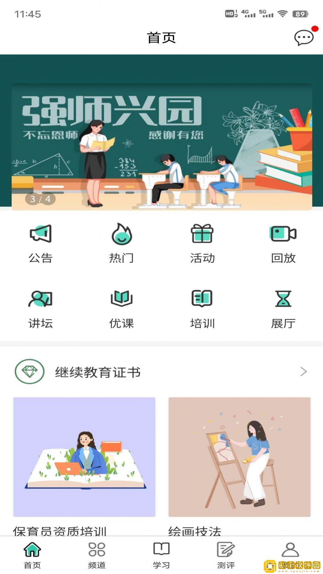 全**师