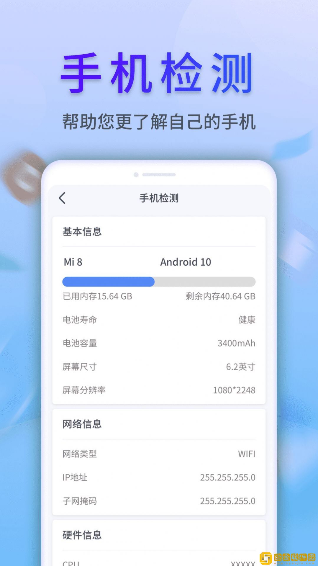 清风手机管家