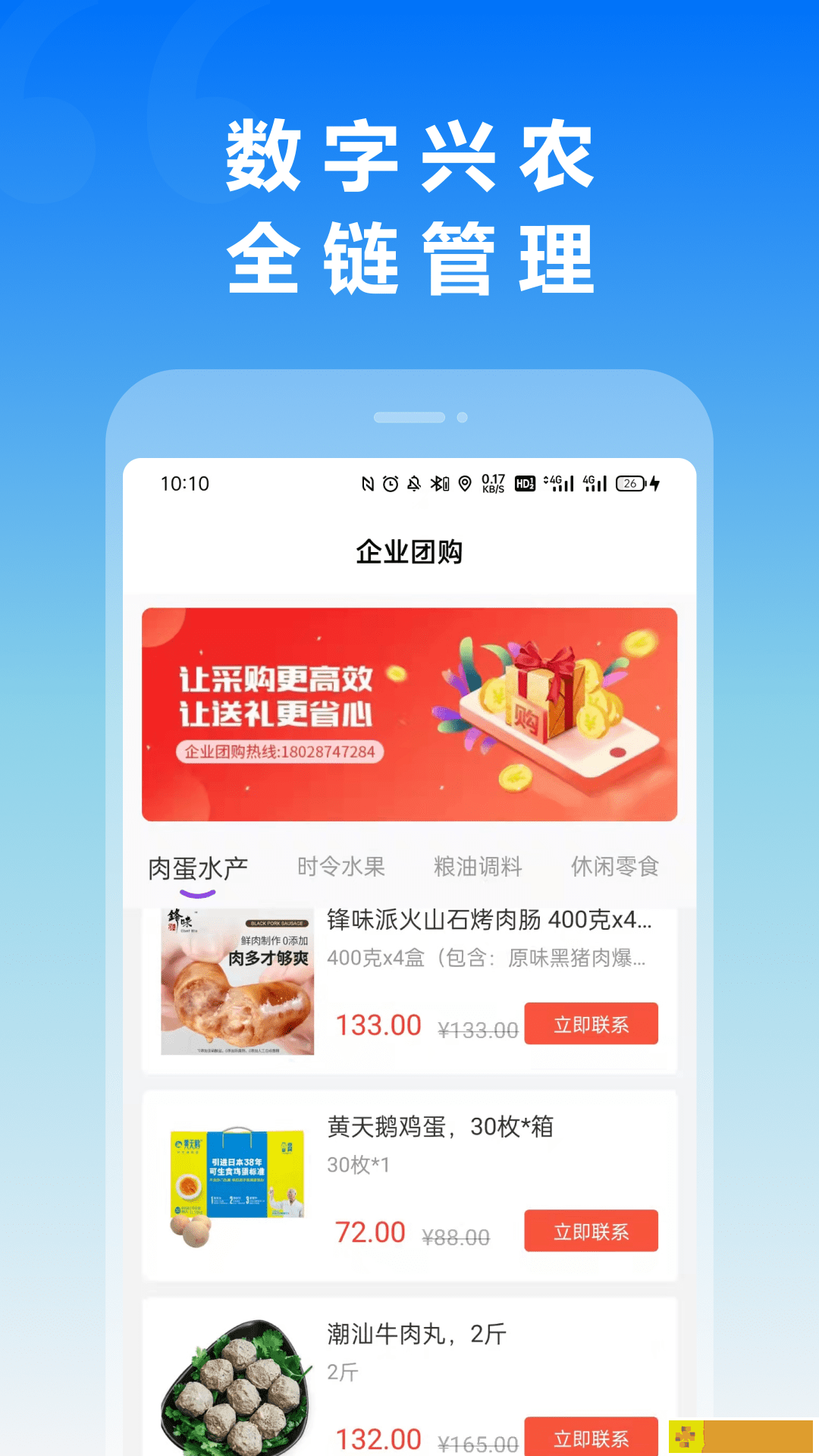 智农宁津