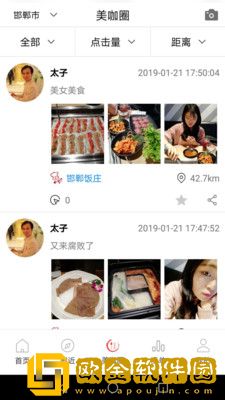 美食加