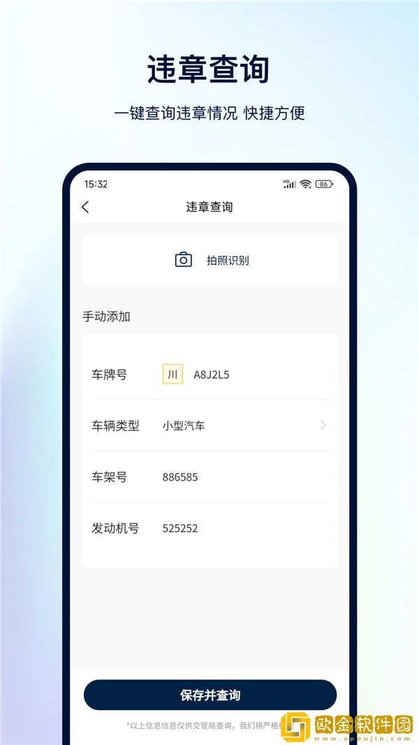 一键查违章