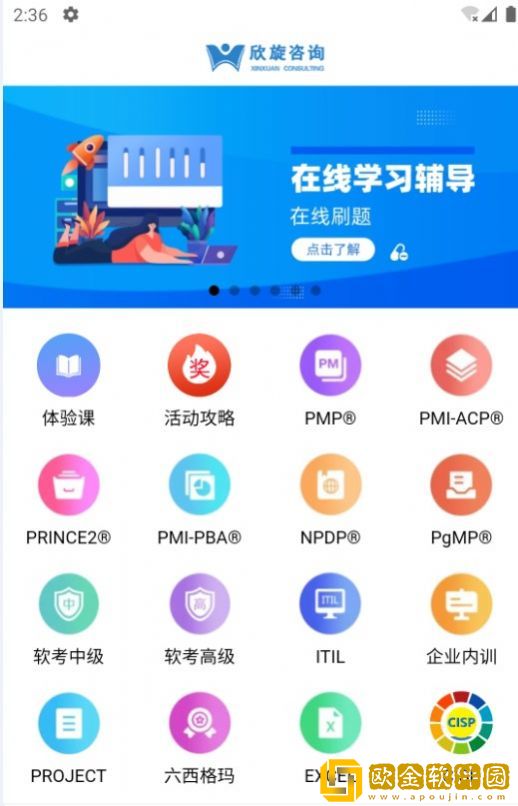 欣旋学习平台