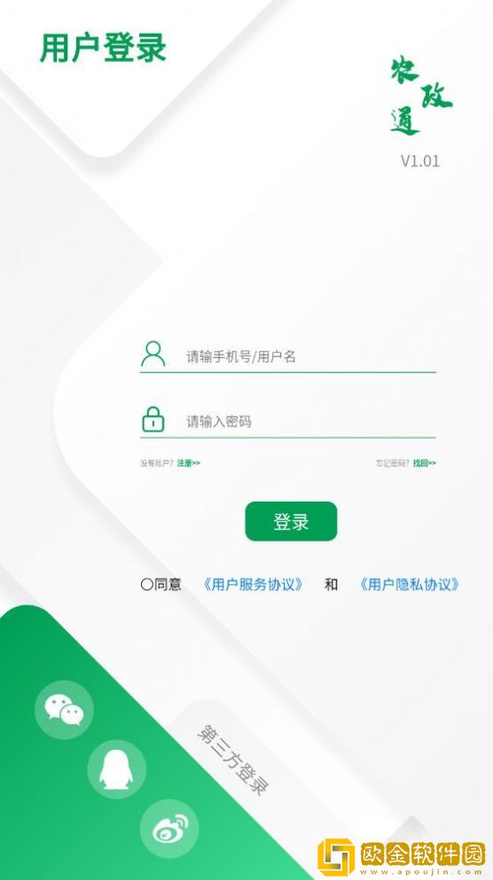 农政通