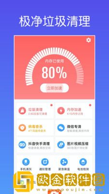 极净垃圾清理
