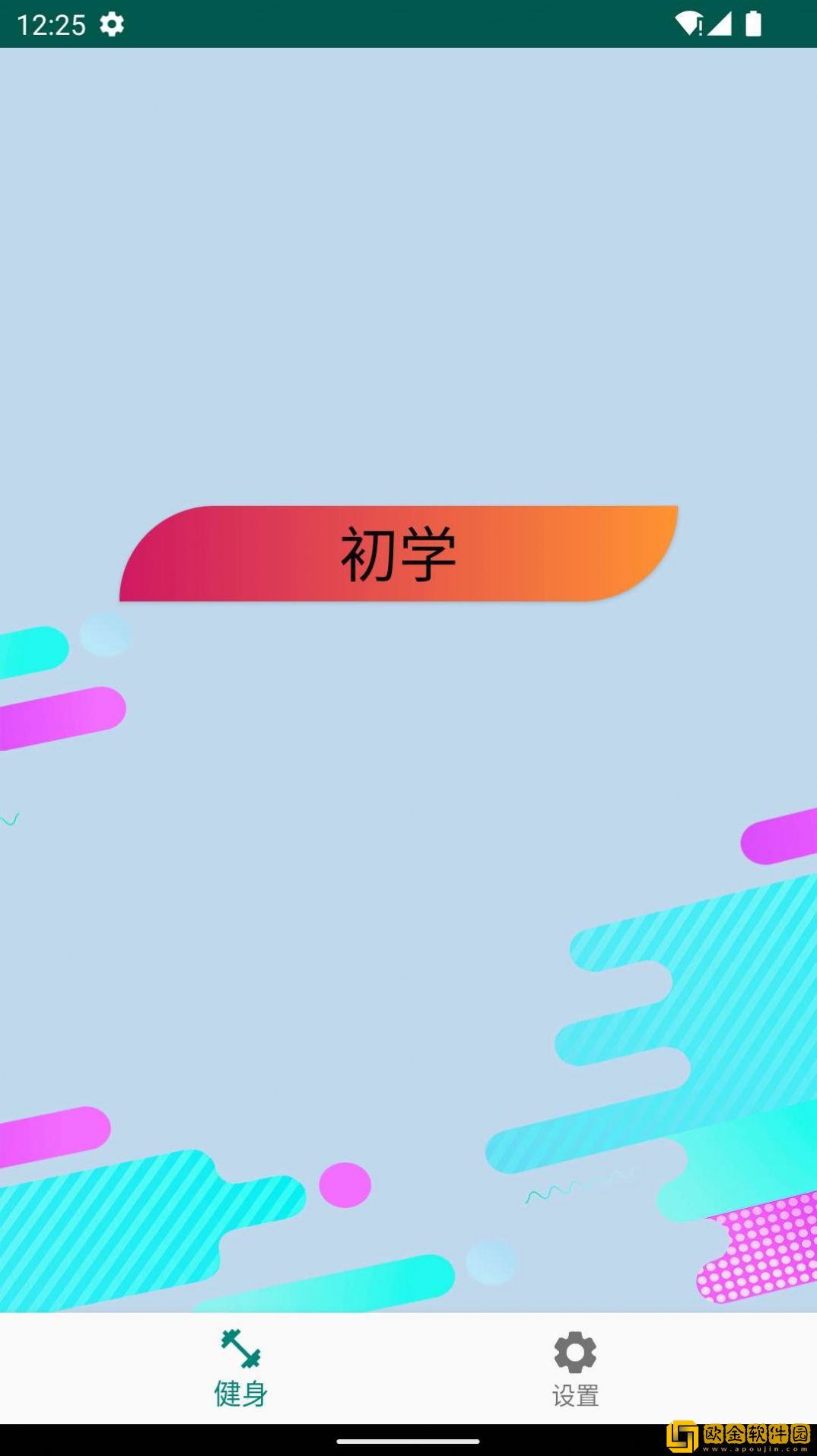 奇异果健身