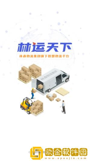 林运天下