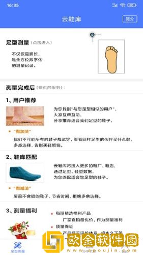 云鞋库