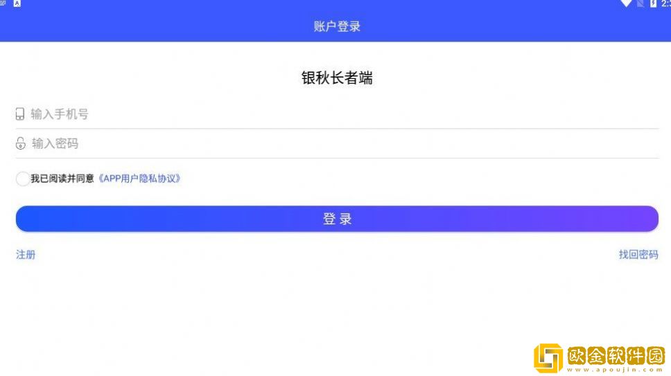 银秋长者端