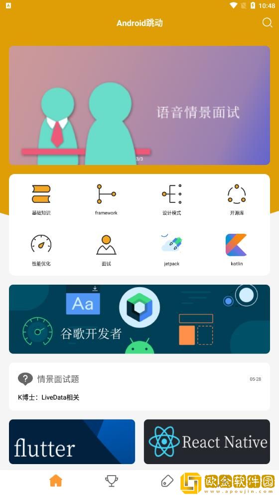 Android跳动