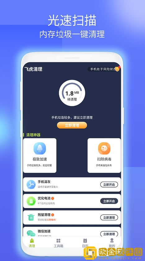 飞虎清理
