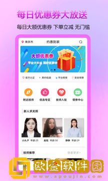 约惠到家