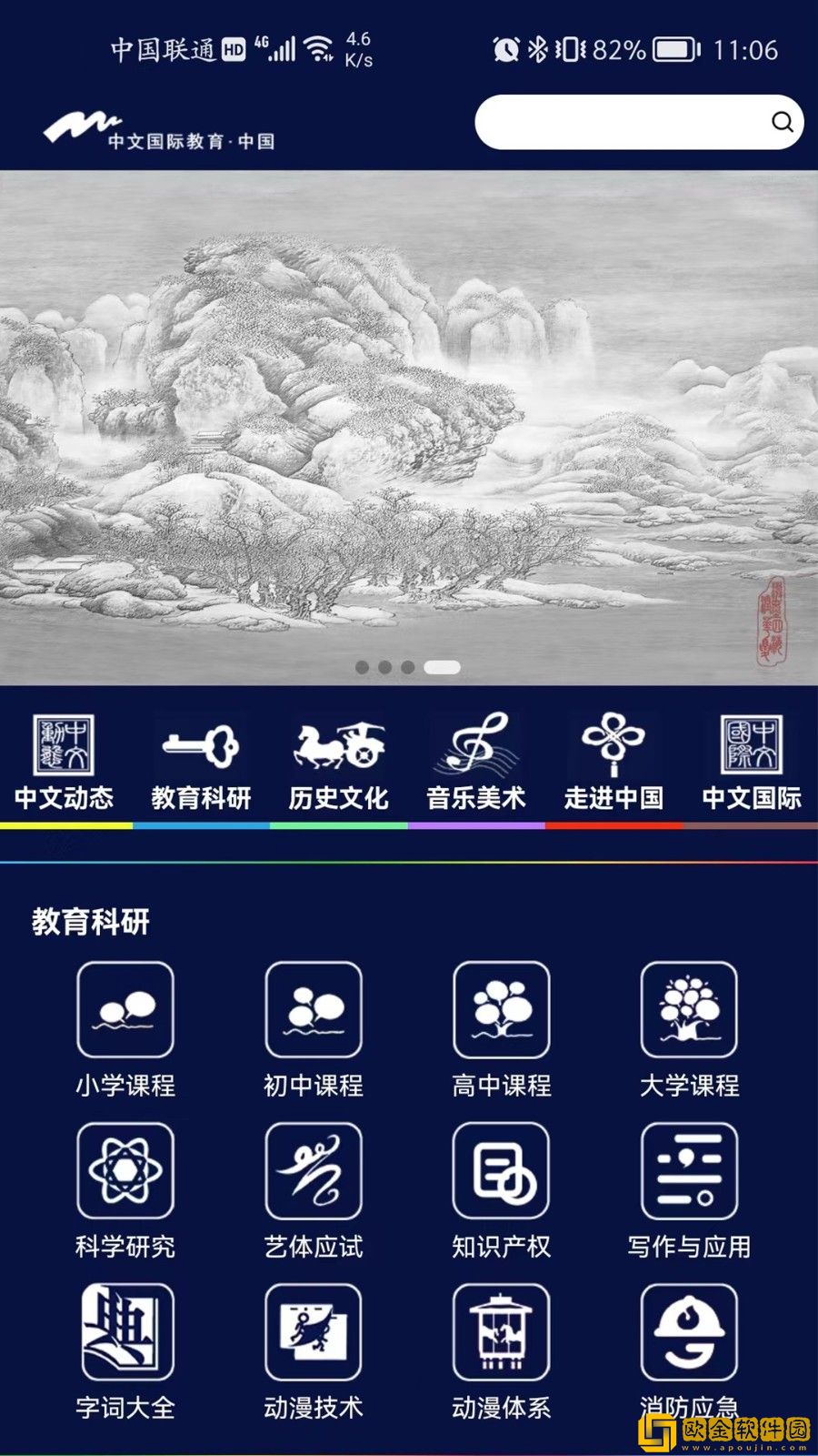 中文国际