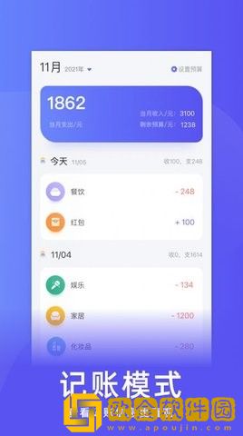 简洁记账
