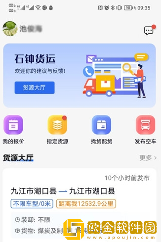 石钟车主