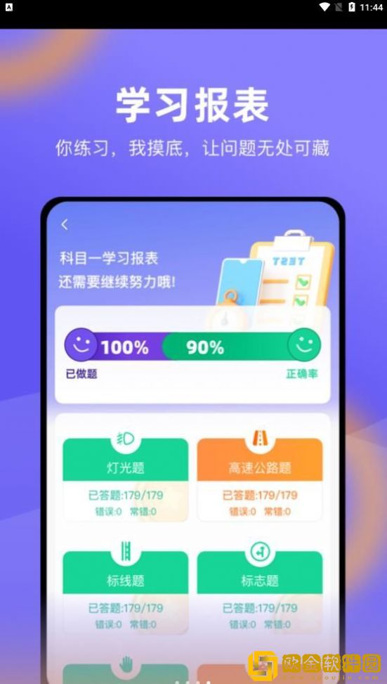 星唯学驾照