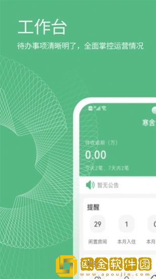 寒舍管家