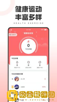 健康运动宝