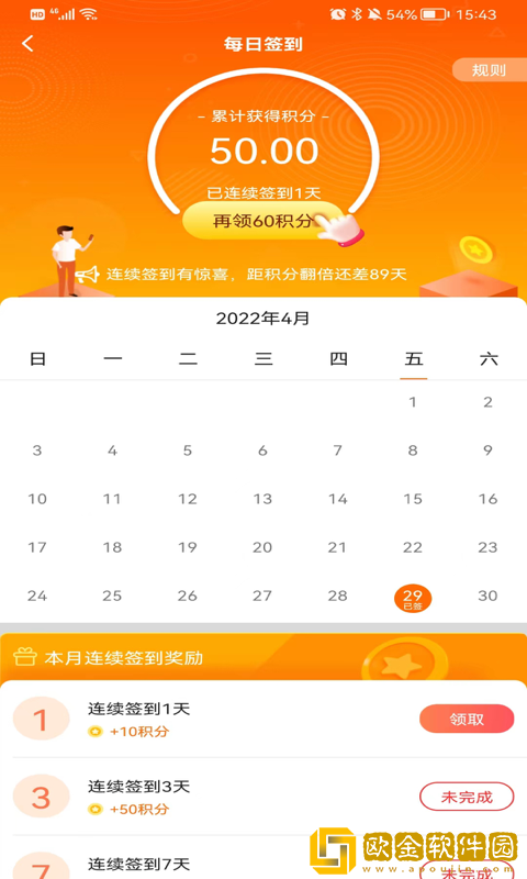 天天来计步