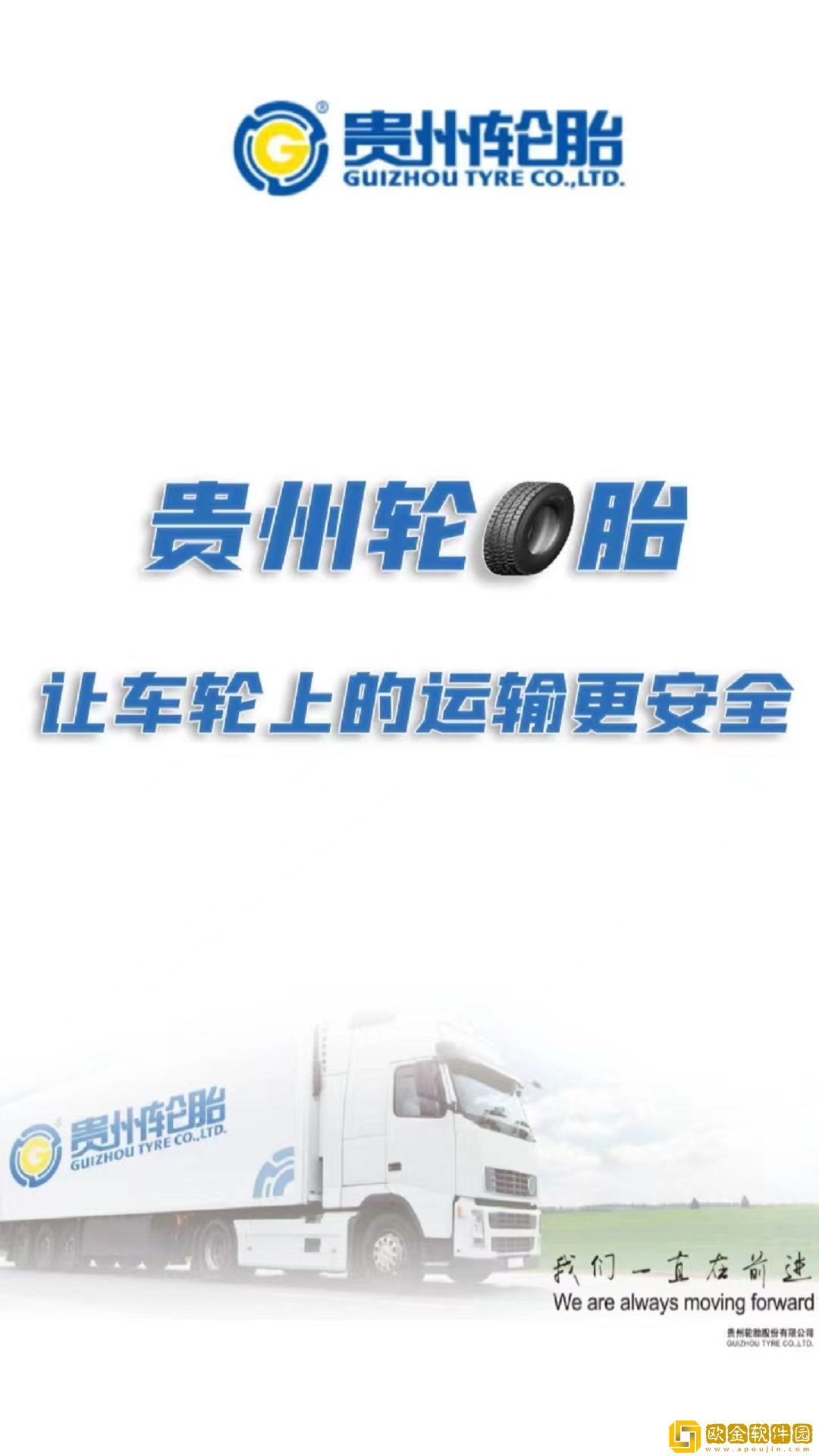 贵州轮胎门店管理