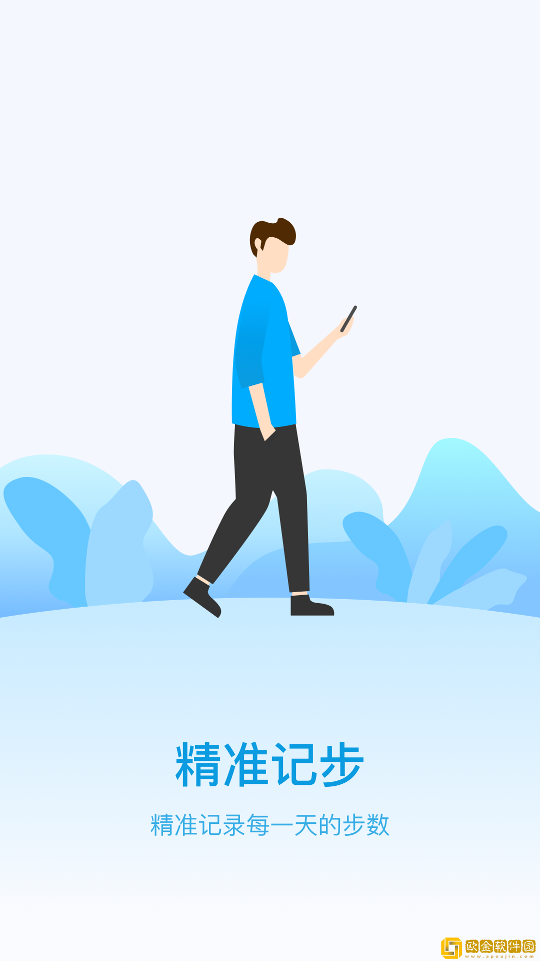 云云计步