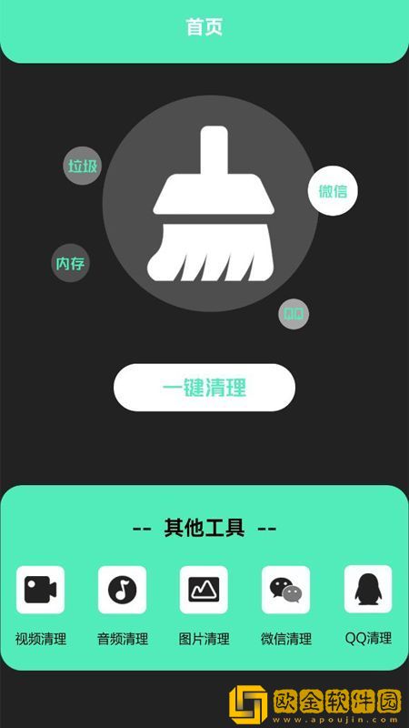 清洁助手