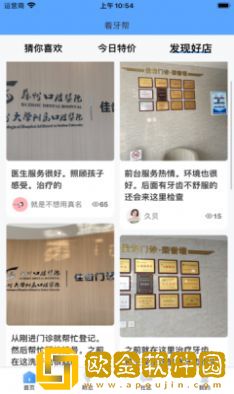看牙帮